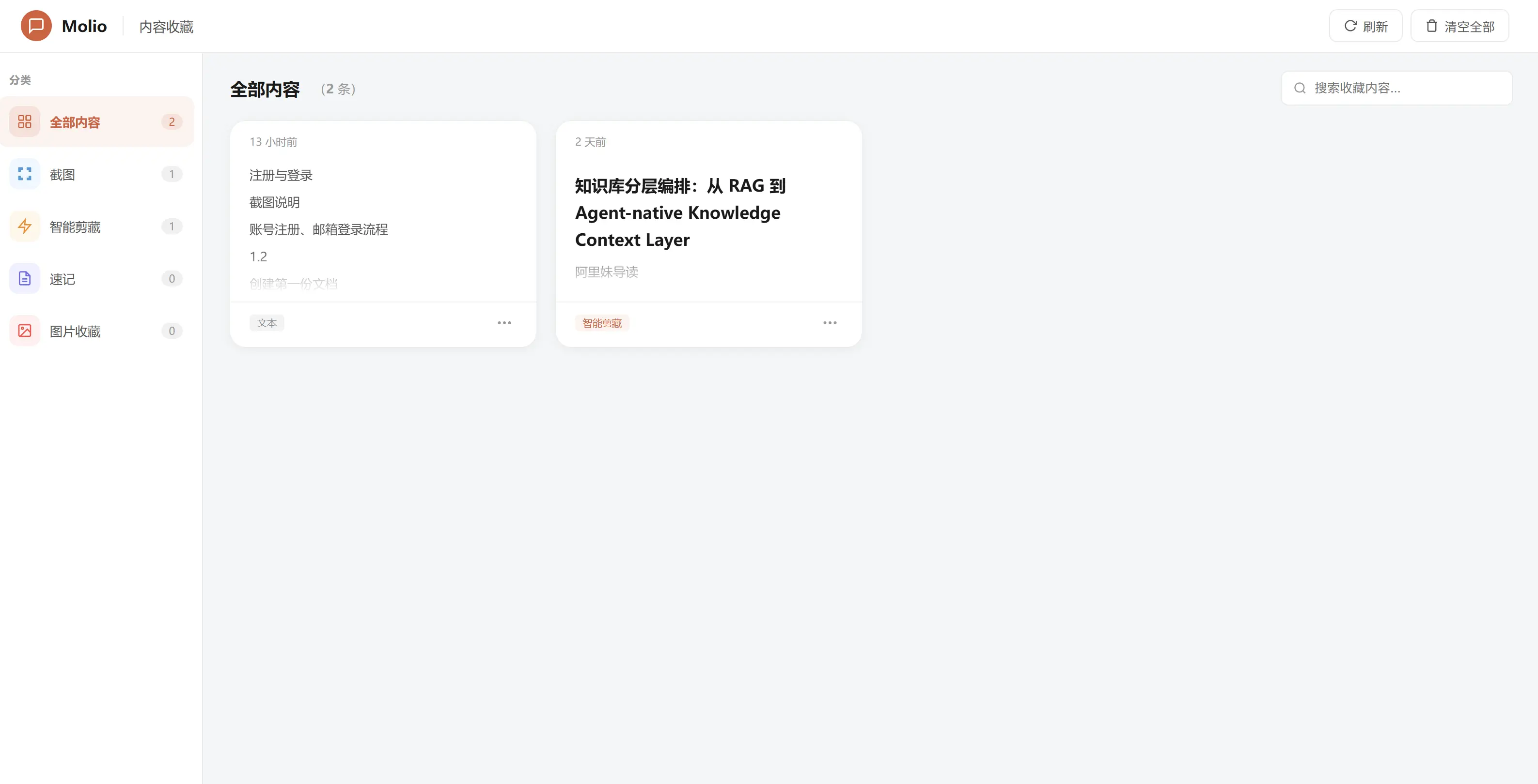 Molio 知识收集 — Chrome 扩展一键剪藏到本地知识库
