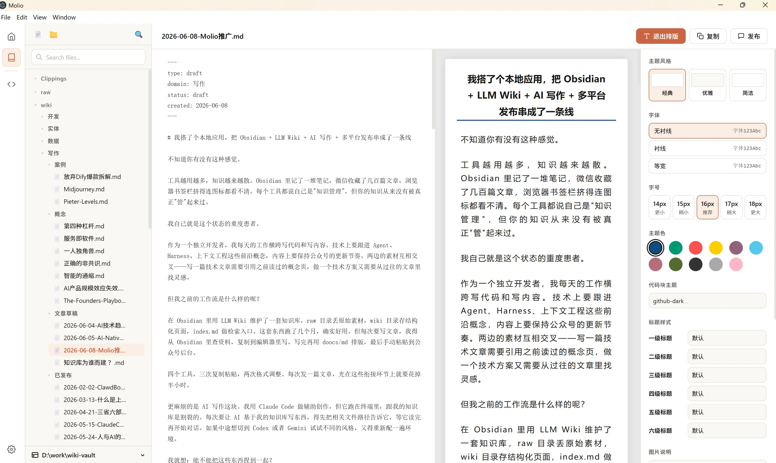 Molio doocs/md 排版引擎 — 左右分栏实时预览
