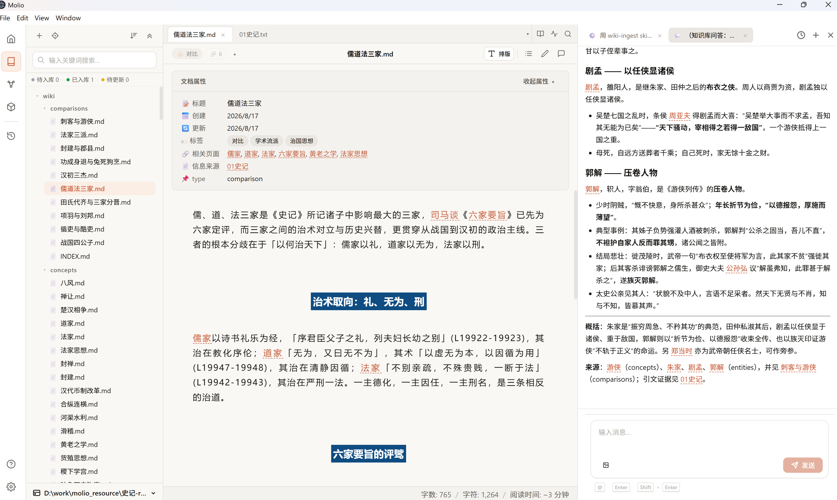 《史记》知识体系预览