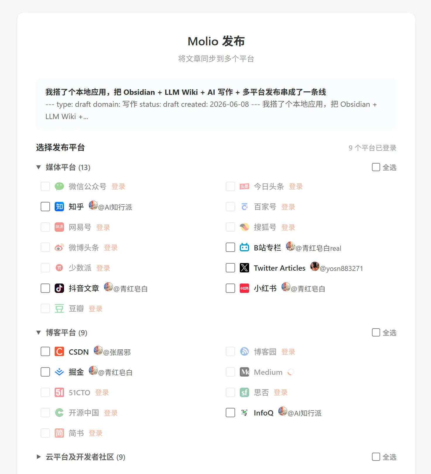 Molio 一键发布到 30+ 内容平台