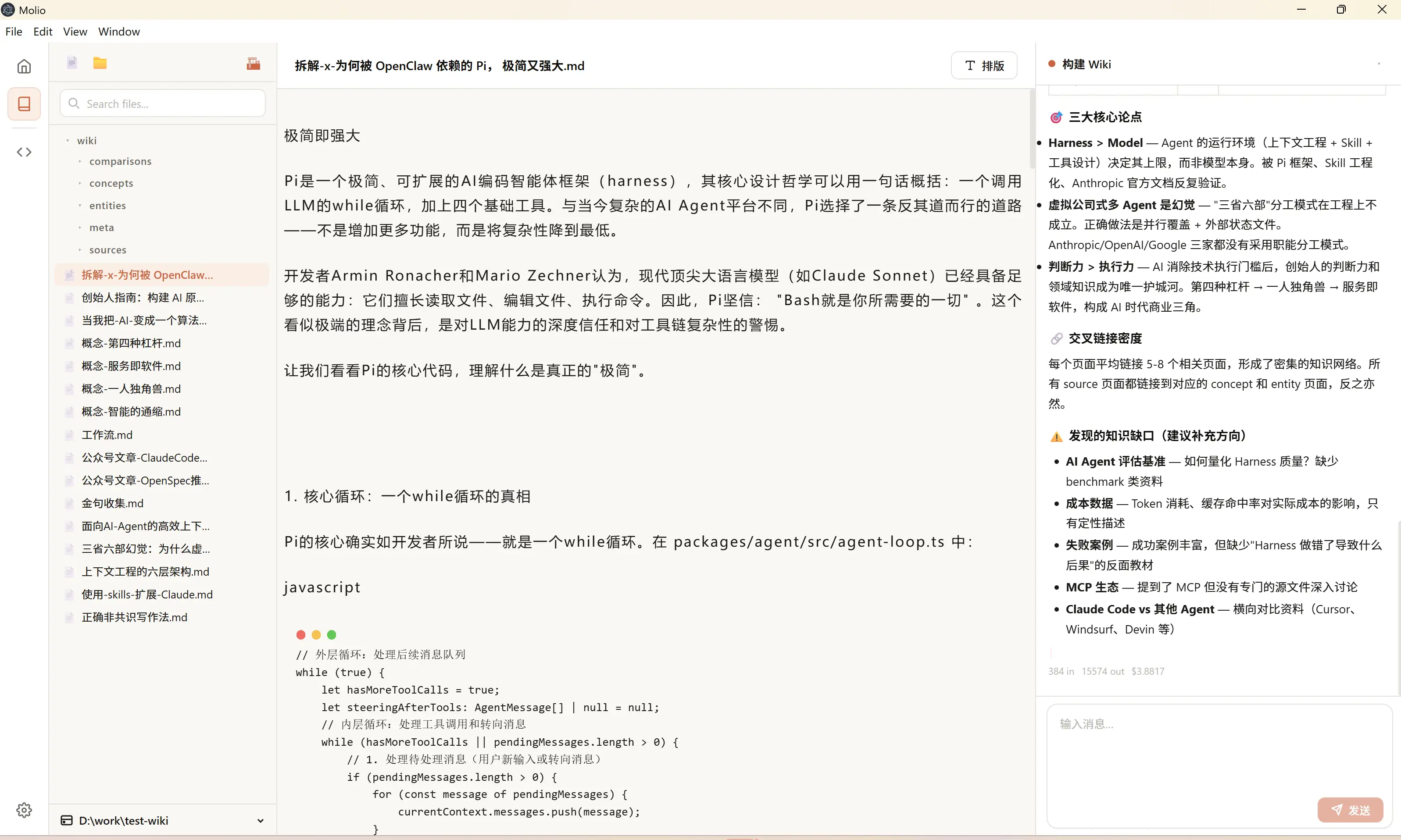 构建 Wiki